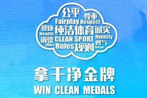 兴奋剂管制基础