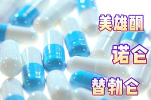 兴奋剂的种类与危害 第三集