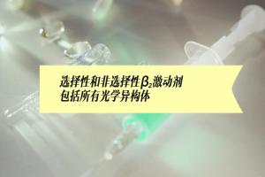 兴奋剂的种类与危害 第五集