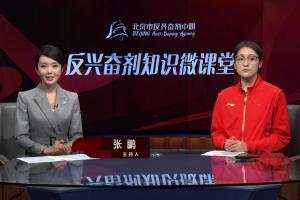 推进反兴奋剂斗争