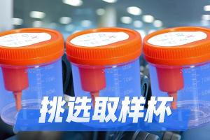 兴奋剂检查常见问题二