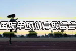 兴奋剂检查常见问题五