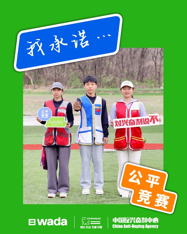 2026年公平竞赛日：北京运动健儿积极参与“公平竞赛日” 共筑纯洁体育新风尚