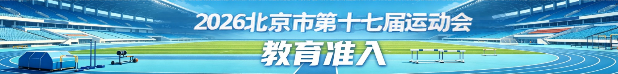 专项赛事准入