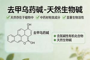 反兴奋剂科普知识——去甲乌药碱是什么?