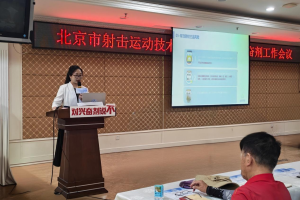 北京市射击运动技术学校召开2026年反兴奋剂工作会议